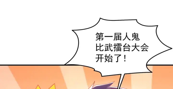 漫画《开局强吻裂口女》第148话 在鬼城里打擂台！第94张图