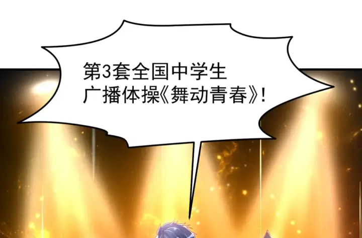 漫画《开局强吻裂口女》第149话 灌篮高手与广播体操第111张图