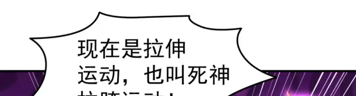 漫画《开局强吻裂口女》第149话 灌篮高手与广播体操第123张图