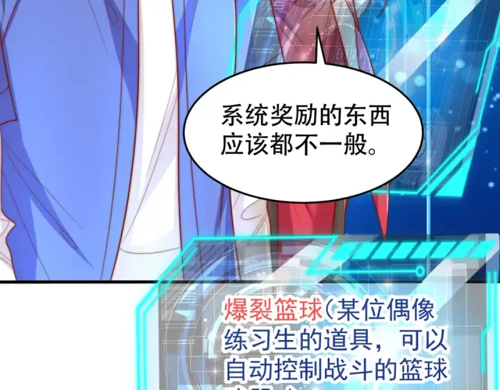 漫画《开局强吻裂口女》第149话 灌篮高手与广播体操第155张图