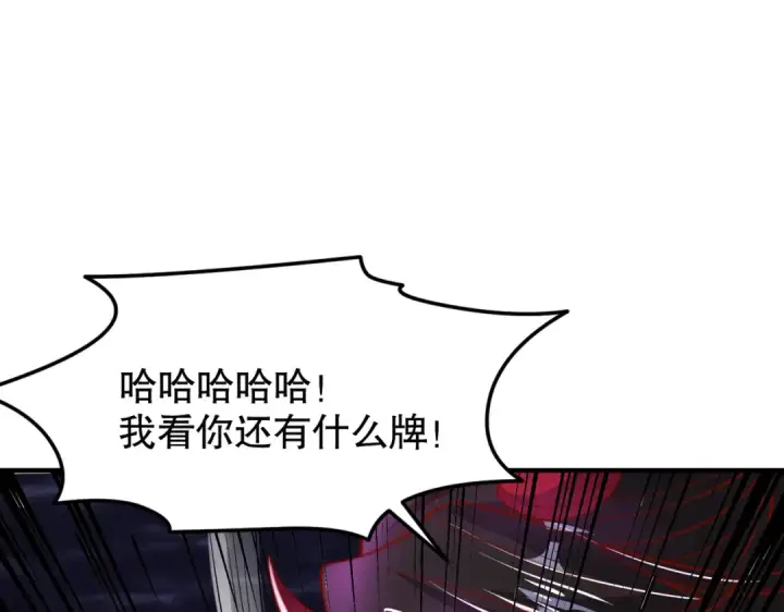 漫画《开局强吻裂口女》第150话 和愚者老阿姨打牌第123张图