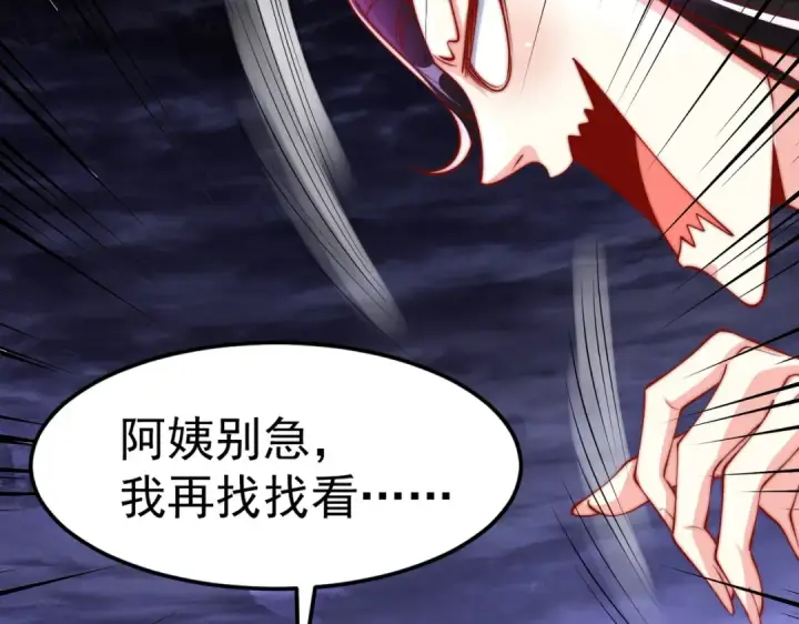漫画《开局强吻裂口女》第150话 和愚者老阿姨打牌第125张图