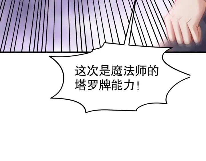 漫画《开局强吻裂口女》第150话 和愚者老阿姨打牌第166张图