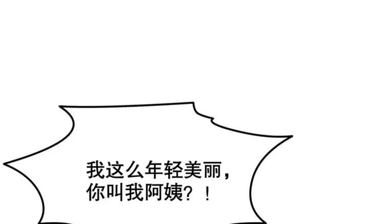 漫画《开局强吻裂口女》第150话 和愚者老阿姨打牌第55张图