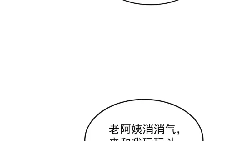 漫画《开局强吻裂口女》第150话 和愚者老阿姨打牌第66张图