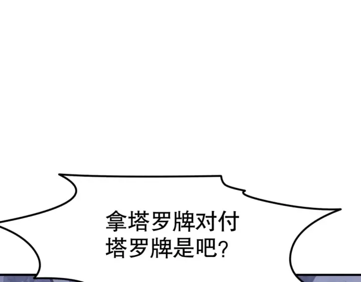 漫画《开局强吻裂口女》第150话 和愚者老阿姨打牌第85张图