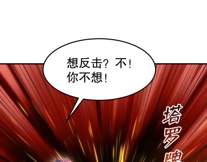 漫画《开局强吻裂口女》第150话 和愚者老阿姨打牌第89张图