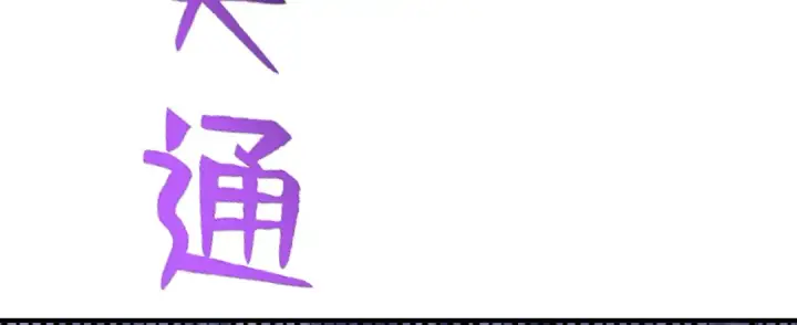漫画《开局强吻裂口女》第150话 和愚者老阿姨打牌第93张图