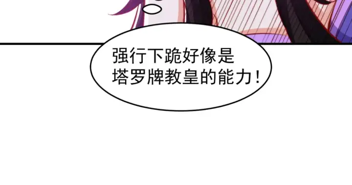 漫画《开局强吻裂口女》第150话 和愚者老阿姨打牌第97张图