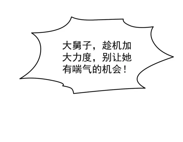 漫画《开局强吻裂口女》第150话 和愚者老阿姨打牌第98张图