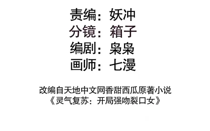 漫画《开局强吻裂口女》第151话 归墟胜利！重返大夏！第3张图