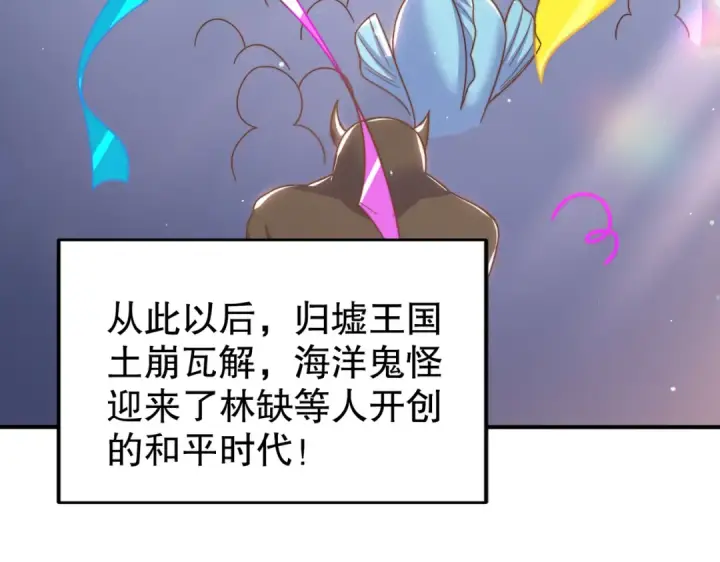 漫画《开局强吻裂口女》第151话 归墟胜利！重返大夏！第98张图