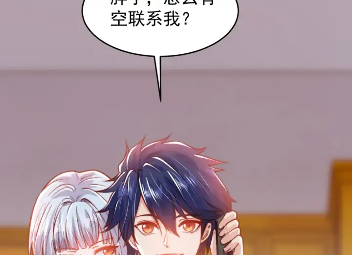 漫画《开局强吻裂口女》第152话 红叶的独宠之夜第109张图