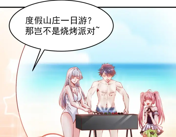 漫画《开局强吻裂口女》第152话 红叶的独宠之夜第113张图