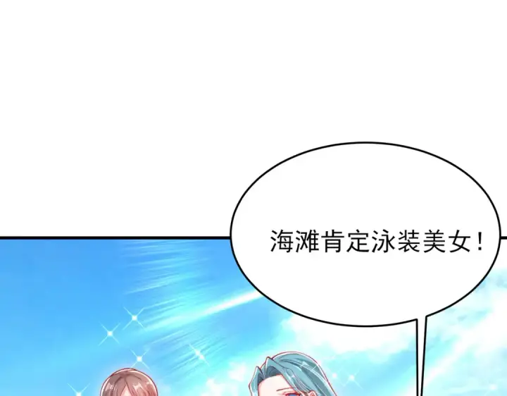 漫画《开局强吻裂口女》第152话 红叶的独宠之夜第116张图