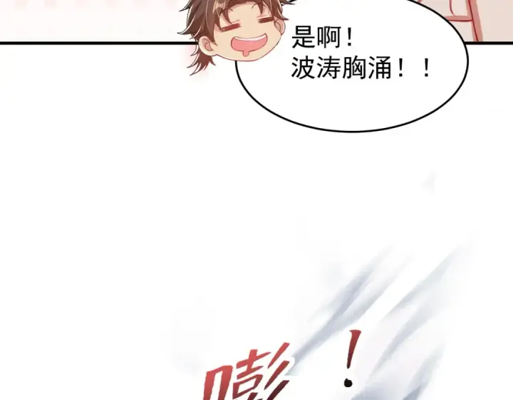 漫画《开局强吻裂口女》第152话 红叶的独宠之夜第119张图