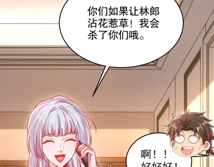 漫画《开局强吻裂口女》第152话 红叶的独宠之夜第122张图