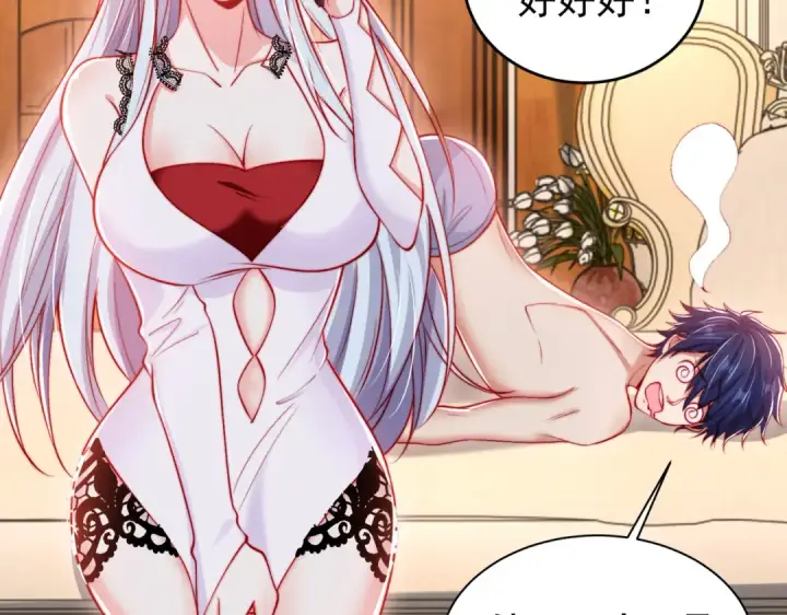 漫画《开局强吻裂口女》第152话 红叶的独宠之夜第123张图