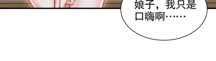漫画《开局强吻裂口女》第152话 红叶的独宠之夜第124张图