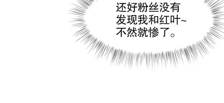 漫画《开局强吻裂口女》第152话 红叶的独宠之夜第141张图