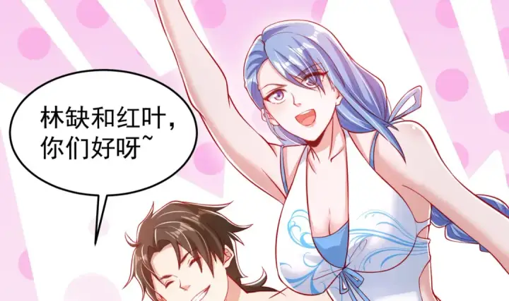 漫画《开局强吻裂口女》第152话 红叶的独宠之夜第143张图
