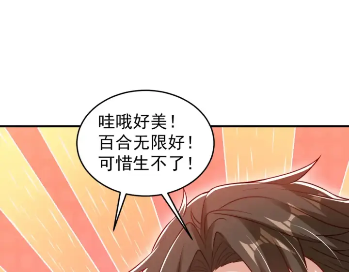 漫画《开局强吻裂口女》第152话 红叶的独宠之夜第154张图