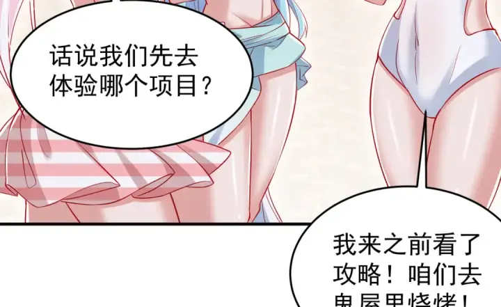 漫画《开局强吻裂口女》第152话 红叶的独宠之夜第159张图