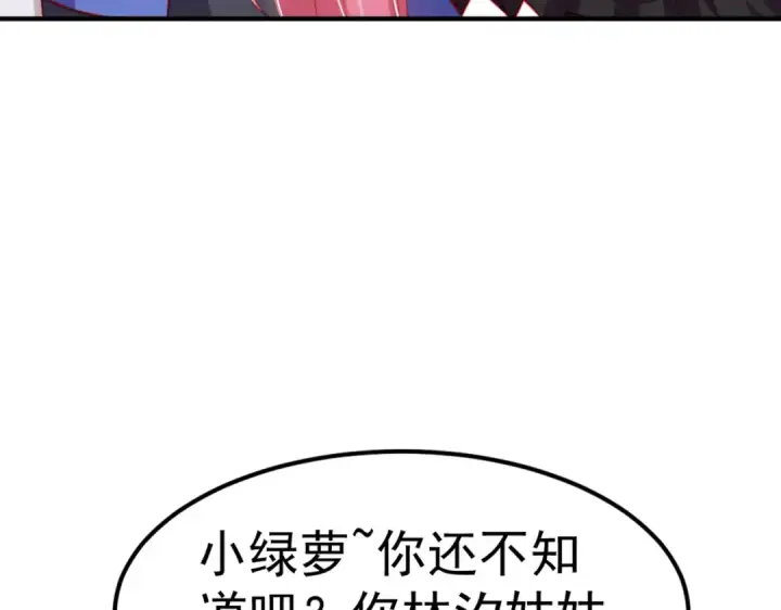 漫画《开局强吻裂口女》第152话 红叶的独宠之夜第19张图