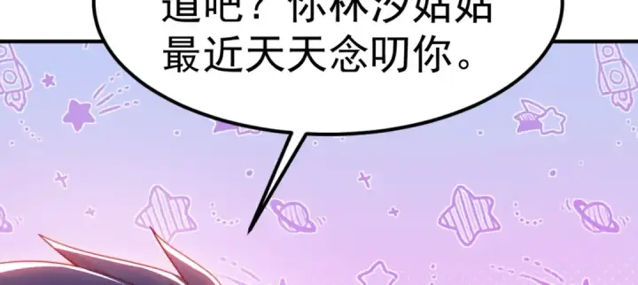 漫画《开局强吻裂口女》第152话 红叶的独宠之夜第20张图