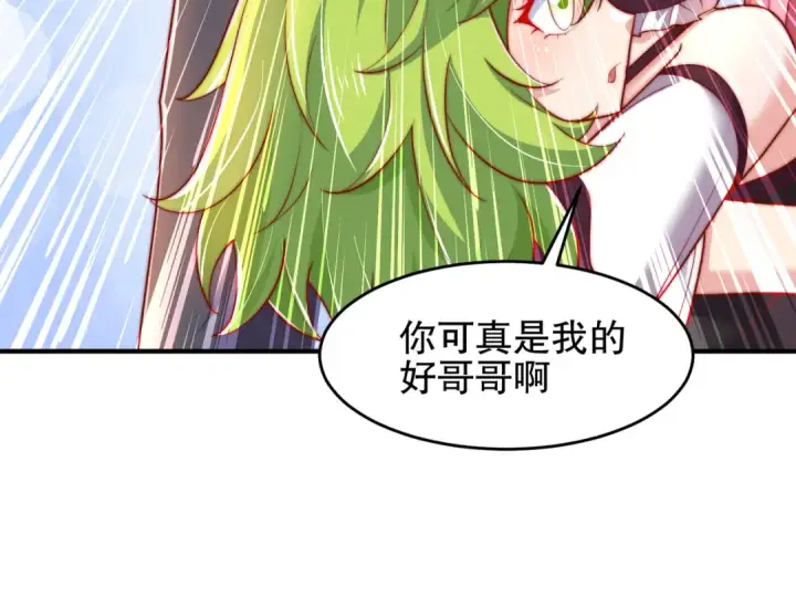 漫画《开局强吻裂口女》第152话 红叶的独宠之夜第30张图