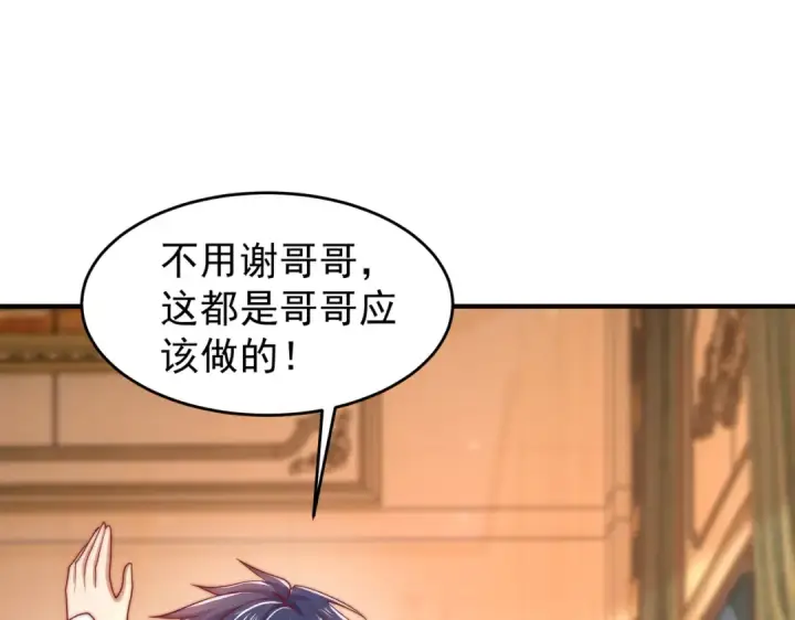 漫画《开局强吻裂口女》第152话 红叶的独宠之夜第31张图