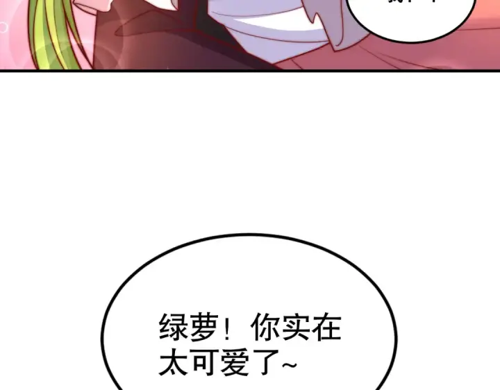 漫画《开局强吻裂口女》第152话 红叶的独宠之夜第44张图
