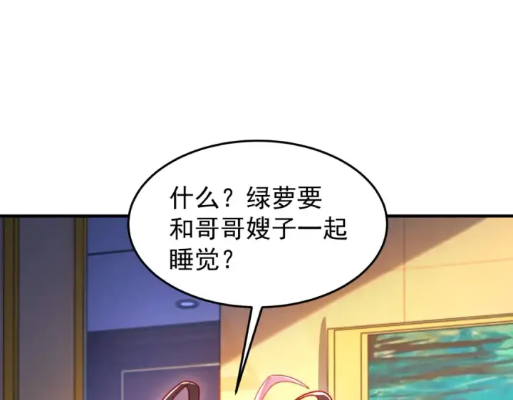漫画《开局强吻裂口女》第152话 红叶的独宠之夜第5张图