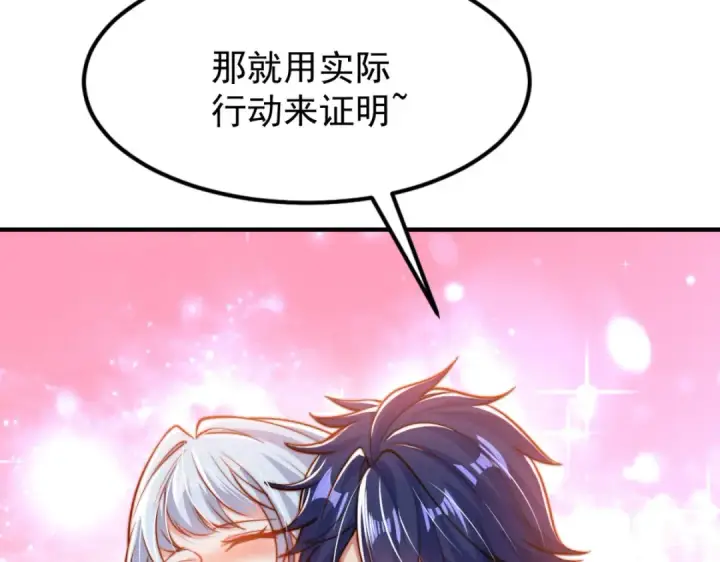 漫画《开局强吻裂口女》第152话 红叶的独宠之夜第75张图