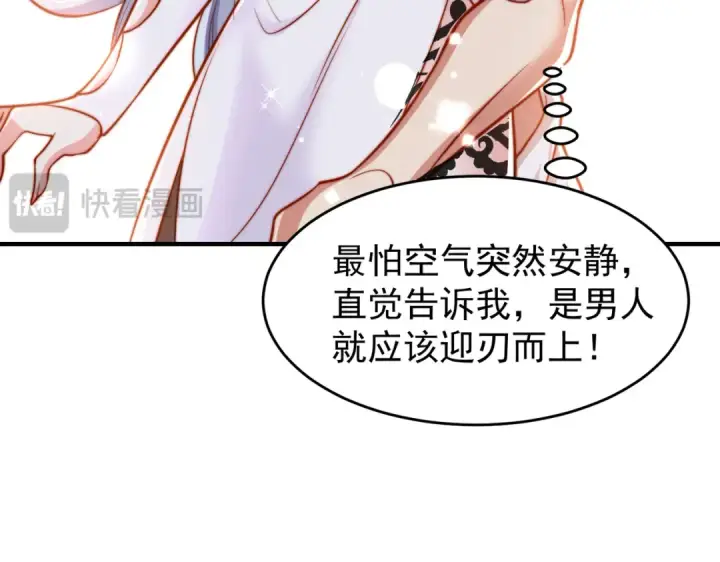漫画《开局强吻裂口女》第152话 红叶的独宠之夜第78张图