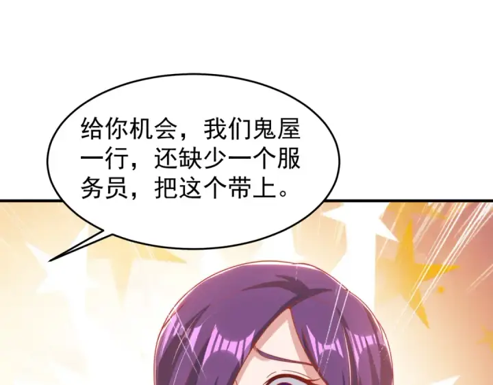漫画《开局强吻裂口女》第153话 让女鬼当免费苦力第143张图