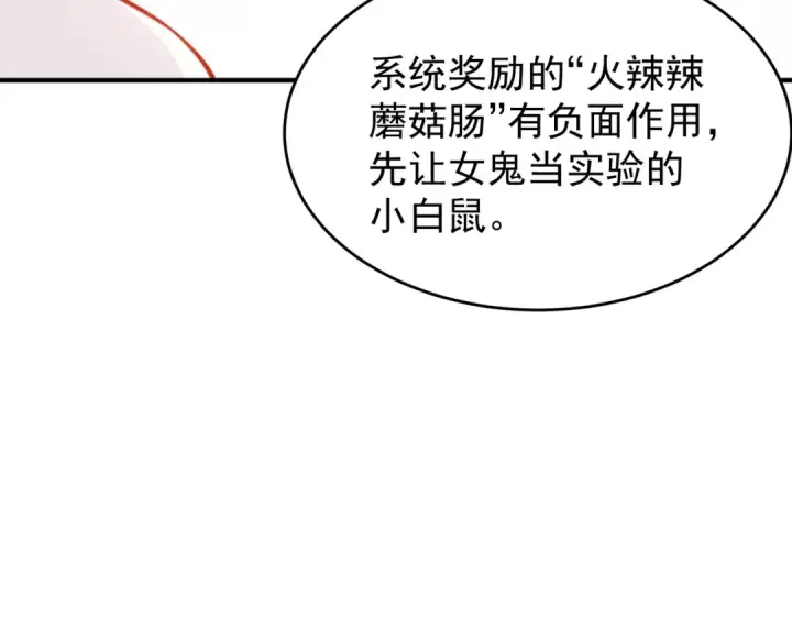 漫画《开局强吻裂口女》第153话 让女鬼当免费苦力第166张图