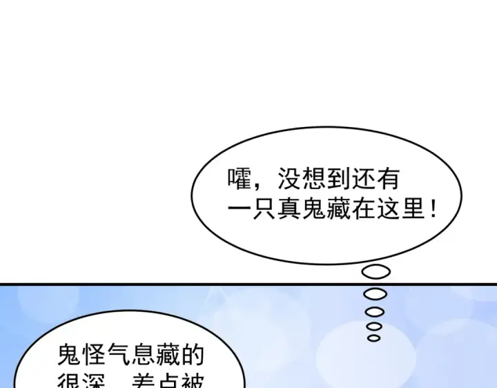 漫画《开局强吻裂口女》第153话 让女鬼当免费苦力第69张图