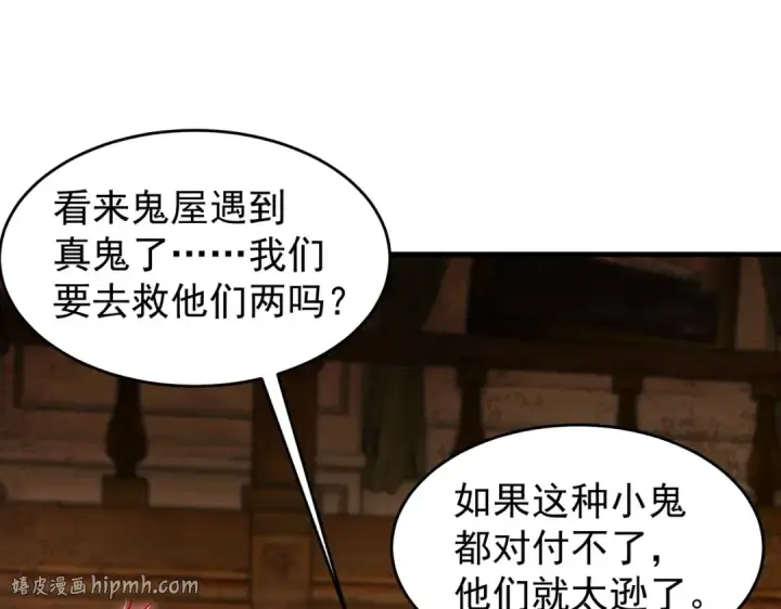 漫画《开局强吻裂口女》第153话 让女鬼当免费苦力第96张图