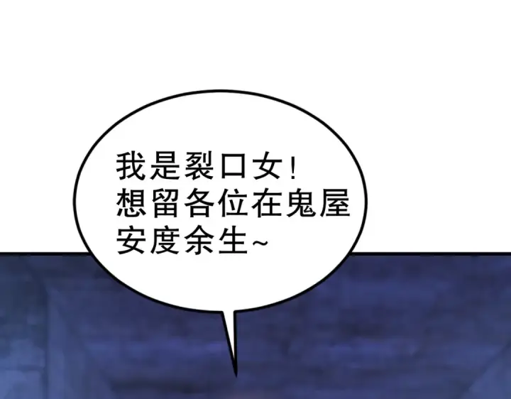 漫画《开局强吻裂口女》第154话 裂口女经典再现！第61张图