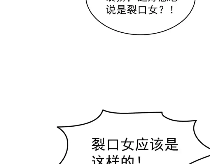 漫画《开局强吻裂口女》第154话 裂口女经典再现！第68张图