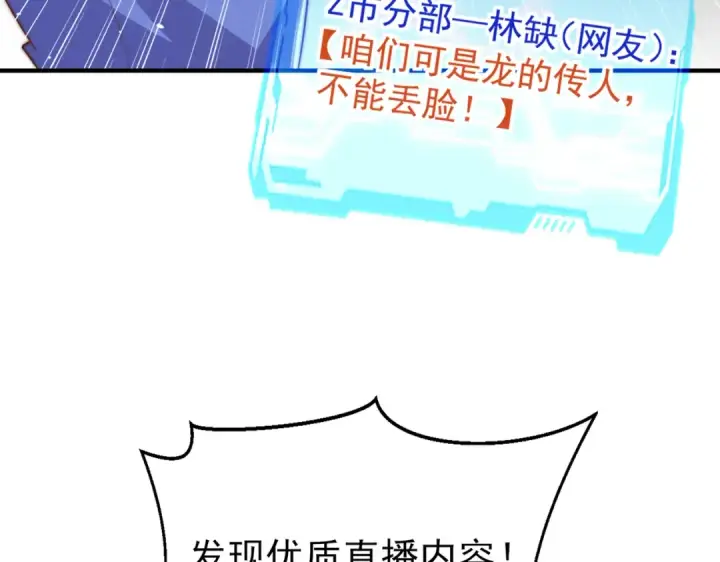 漫画《开局强吻裂口女》第155话 在西国开直播女装第107张图