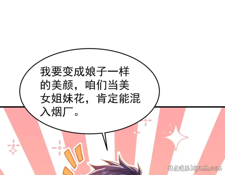 漫画《开局强吻裂口女》第155话 在西国开直播女装第136张图