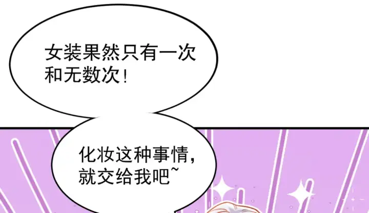 漫画《开局强吻裂口女》第155话 在西国开直播女装第140张图