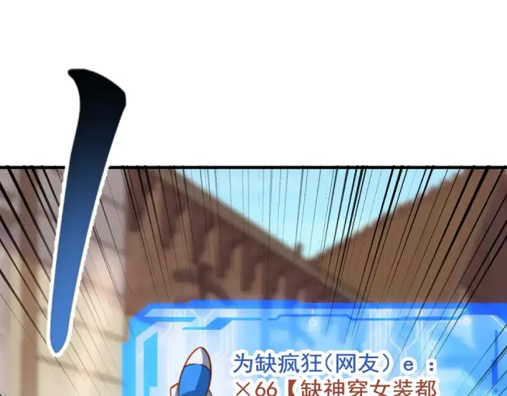 漫画《开局强吻裂口女》第155话 在西国开直播女装第153张图