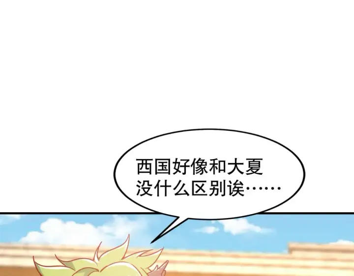 漫画《开局强吻裂口女》第155话 在西国开直播女装第58张图