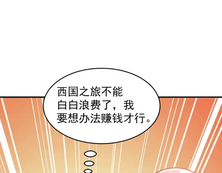 漫画《开局强吻裂口女》第155话 在西国开直播女装第82张图