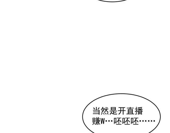 漫画《开局强吻裂口女》第155话 在西国开直播女装第89张图