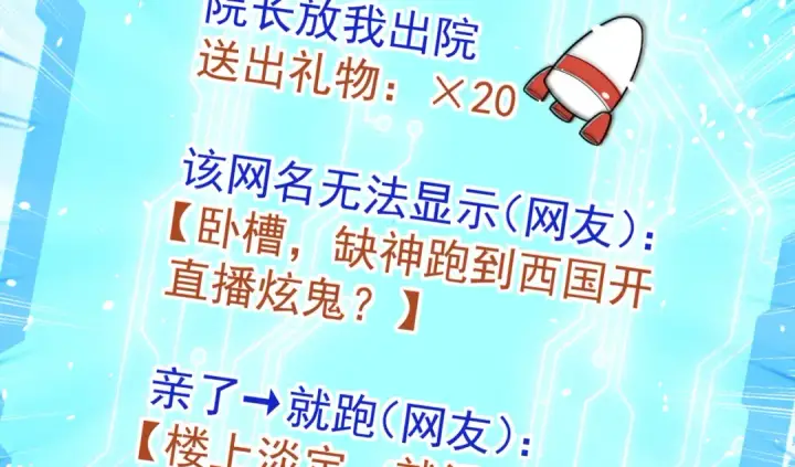 漫画《开局强吻裂口女》第155话 在西国开直播女装第98张图