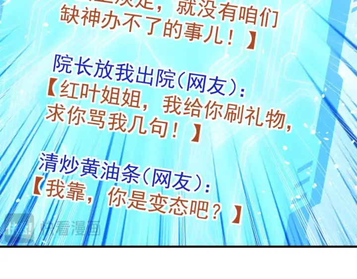 漫画《开局强吻裂口女》第155话 在西国开直播女装第99张图